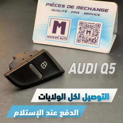 BOUTON SECURITE AUDI Q5 CD/CG ( VW/SEAT/SKODA/AUDI )