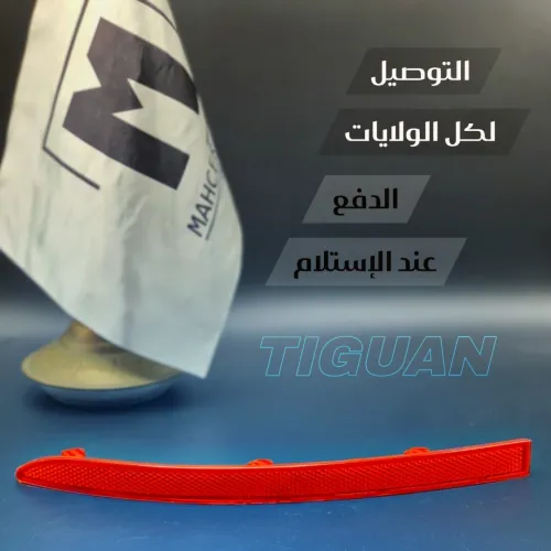 CATAFOTE TIGUAN 2008 - 2012 (VW/SEAT/SKODA/AUDI)