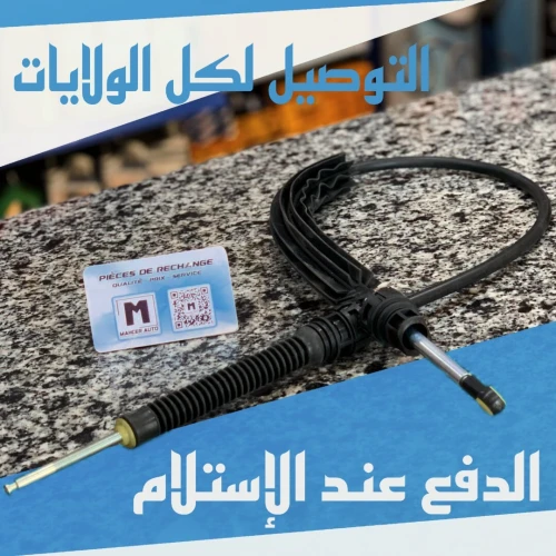 CABLE VITESSE POLO 6R CD (VW/SEAT/SKODA/AUDI)