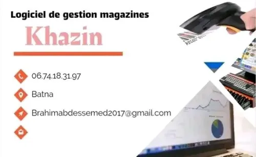 برنامج التسيير التجاري KHAZIN