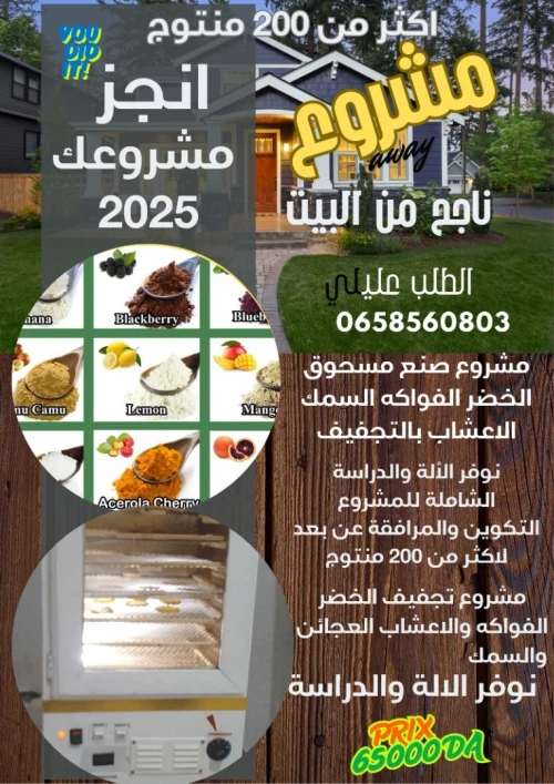SECHEUR - DESHYDRATEUR DE FRUITS LEGUMES VIANDES POISSON PLANTES 