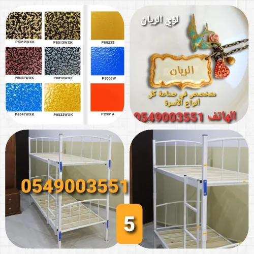 Lits superposés 5 ورشة لؤي الريان
