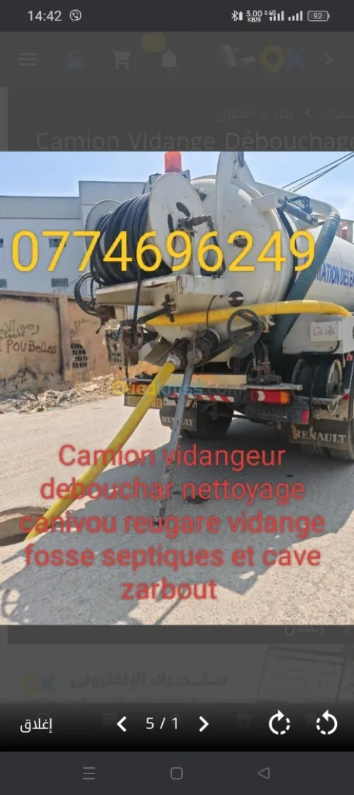مؤسسة تنظيف جميع قنوات صرف الصحي