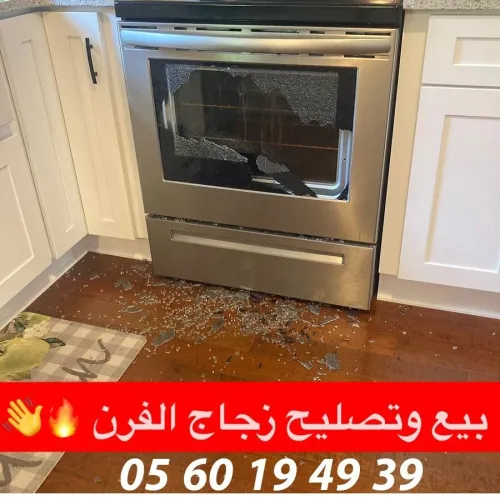 بيع وتركيب كل أنواع الزجاج الحراري للمطابخ و الفران
