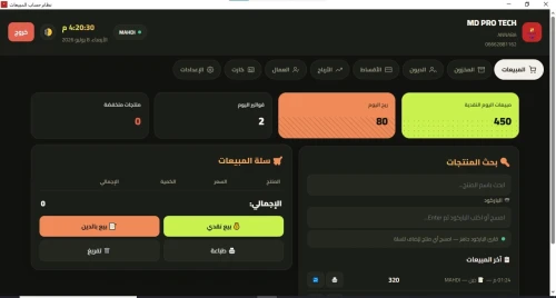 Logiciel Gestion de Stock / برنامج تسيير المحلات والكريدي بالباركود