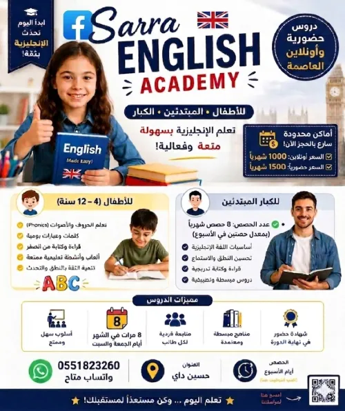 Sarra English academy