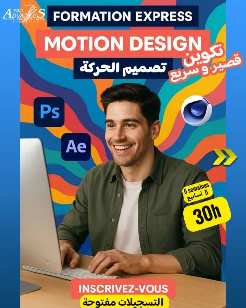 Formation Express: MOTION DESIGN (30h)