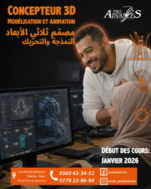 Formation: Modélisation 3D, rendu et animation