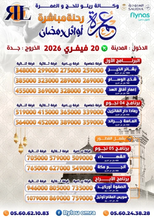 عمرة أوائل رمضان فنادق الأبراج omra vip