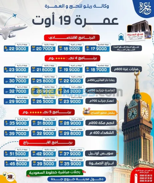 تخفيضات عمرة عطلة الصيف اعمار جراند