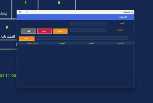 برنامج تسيير مخزون