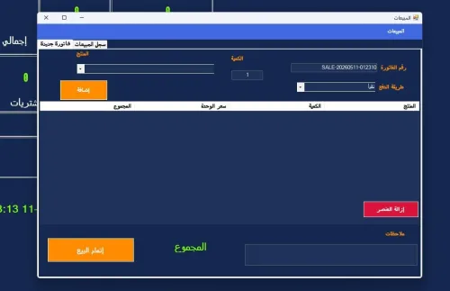 برنامج تسيير مخزون