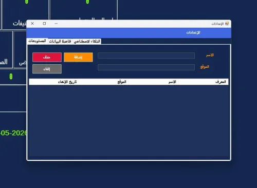 برنامج تسيير مخزون