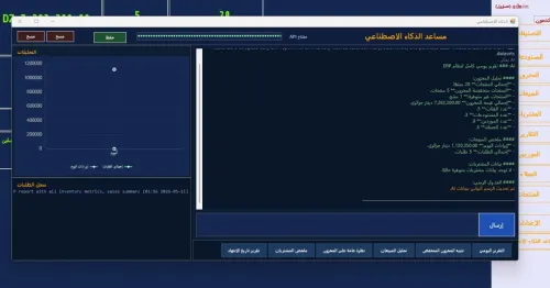 برنامج تسيير مخزون