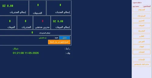برنامج تسيير مخزون