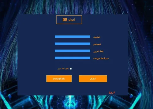 برنامج تسيير مخزون