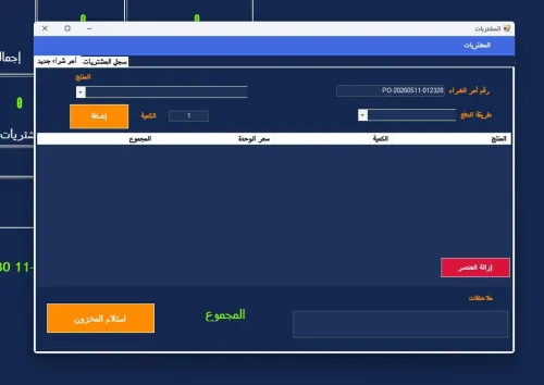 برنامج تسيير مخزون