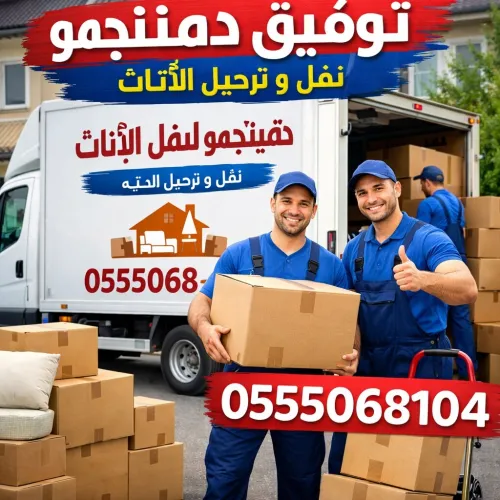 TRANSPORT DÉMÉNAGEMENT SUR ALGER ET LES ALENTOURS A ( 4000DA ) seulement
