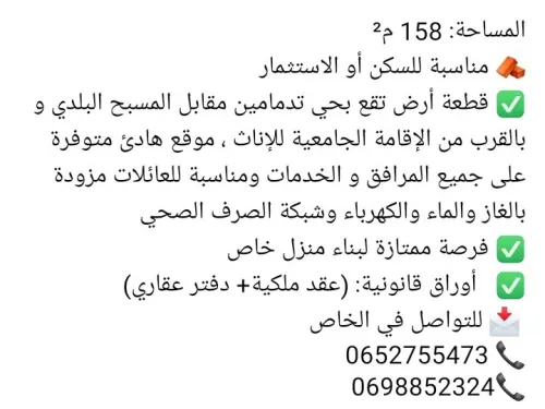 Vente Terrain Béchar Bechar