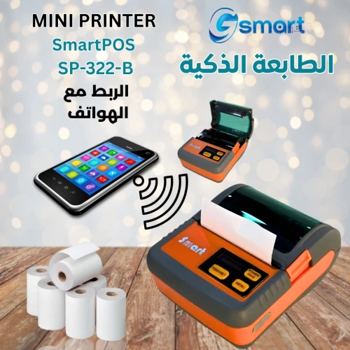 MINI PRINTER SmartPOS  SP-322-B الطابعة الذكية 