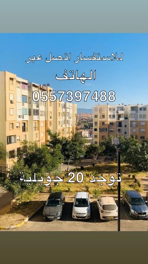 Location Appartement F3 Alger Baba hassen