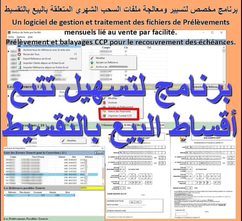 FaciliteTop برنامج لتسهيل تتبع أقساط البيع بالتقسيط