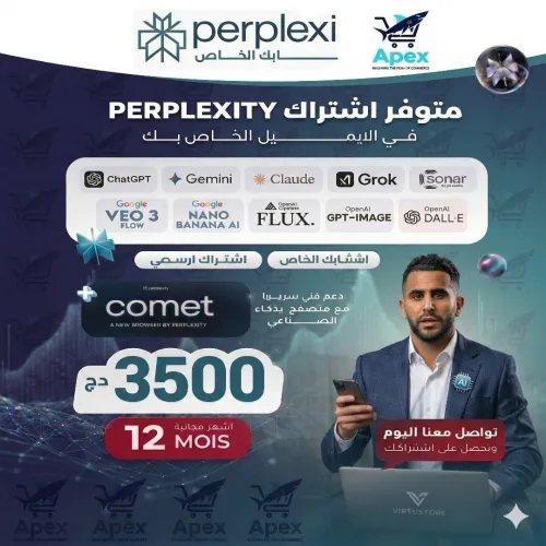 perplexity pro 1 ans اشتراك رسمي - حساب خاص ب ايميلك