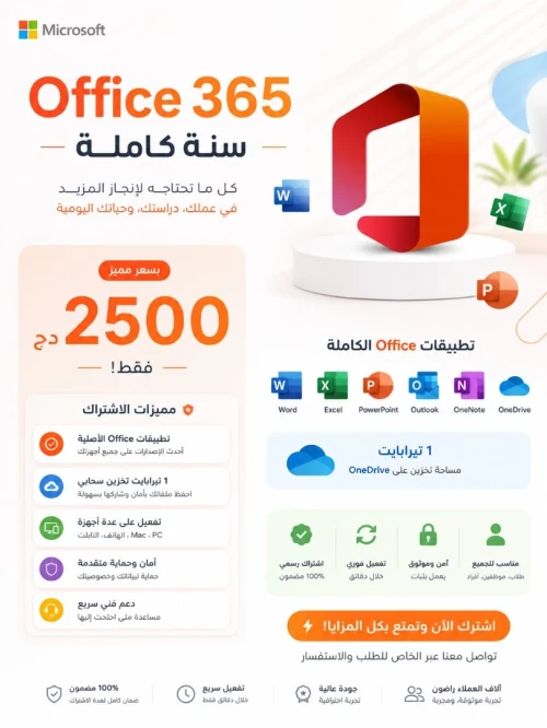 Microsoft Office 365 - 1 ans / Email Personnel