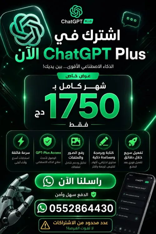 chatgpt plus 1 mois avec garenti