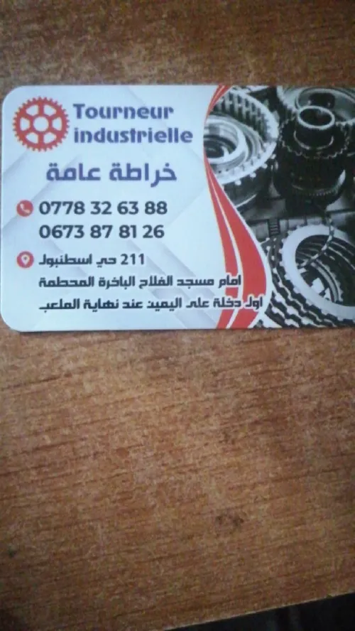 خراطة عامة