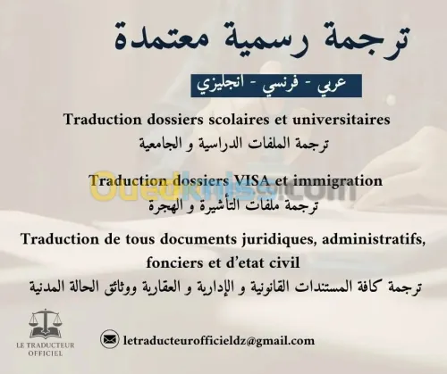 TRADUCTION OFFICIELLE TECHNIQUE - ترجمة رسمية تقنية