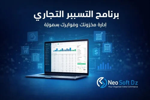 Logiciel gestion commerciale et facturation