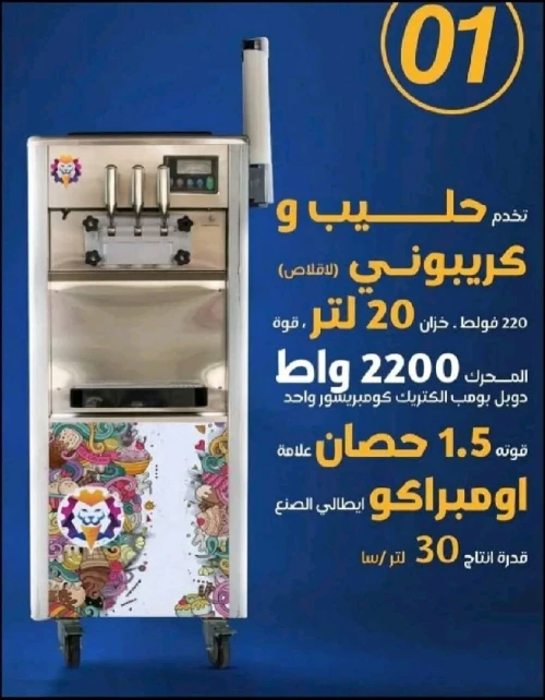 ماشينة لاكريم جديد