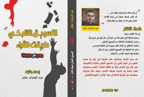 كتاب التسويق طريقك للثراء