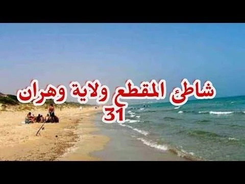 Vente Villa Oran Marsat el hadjadj