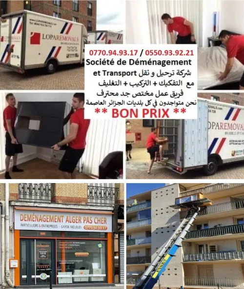 Déménagement transport Transporteur transporter ترحيل و نقل البضائع و جهاز لعروسة