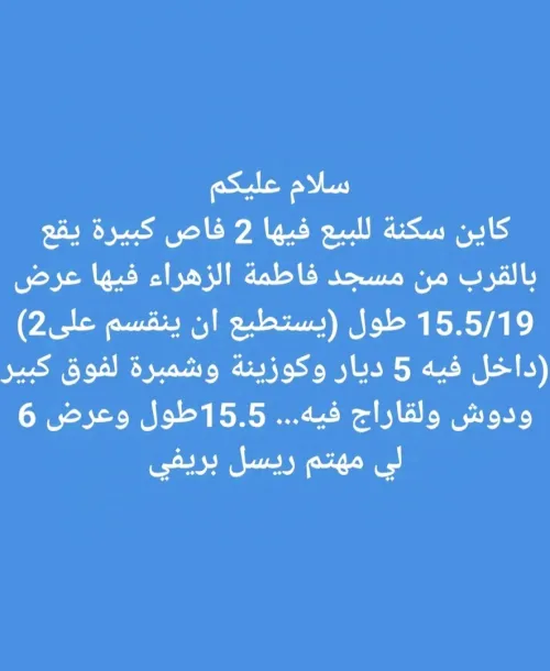 Vente Villa Djelfa Ain oussara