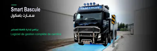 SmartBascule, Logiciel de gestion de carrières  سمارت باسكول، برنمج لإدارة المحجرة