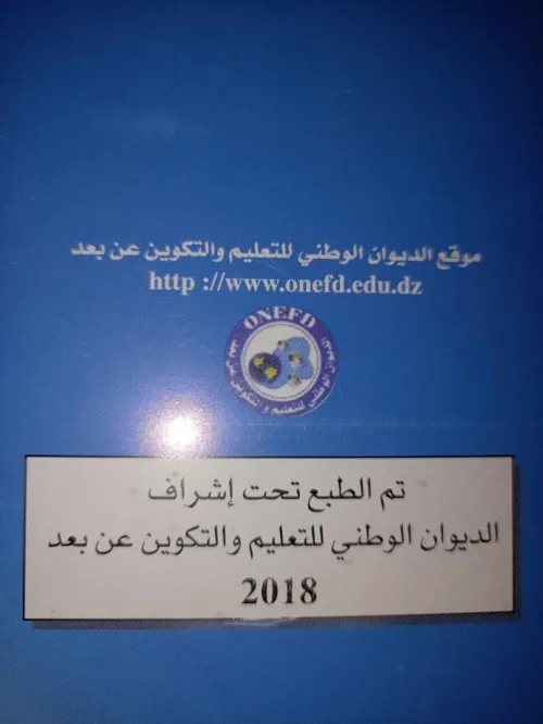 Livres scolaires 1 année secondaires correspondance 