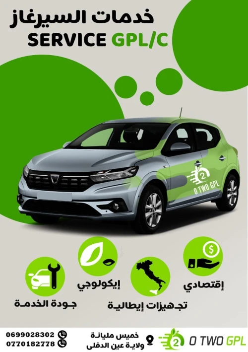 خدمات السيرغاز Service GPL/c