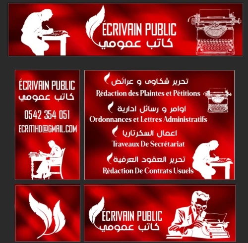 كاتب عمومي حسين داي ألاتقان للكتابات العمومية 
