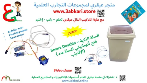  سلسلة عبقري للتجارب العلمية في الإلكترونيك -  kits of  3abkari DIY electronic projects 
