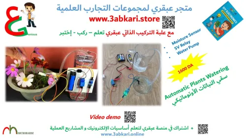  سلسلة عبقري للتجارب العلمية في الإلكترونيك -  kits of  3abkari DIY electronic projects 