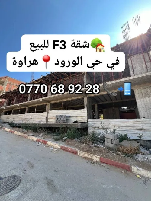 Vente Appartement F3 Alger Hraoua