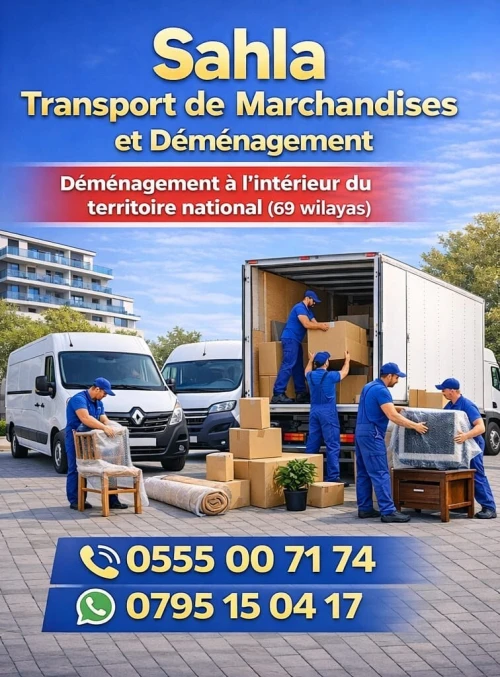 نقل البضائع والترحيل الكامل باحترافية وأمان Transport de marchandises et déménagement complet avec professionnalisme et sécurité