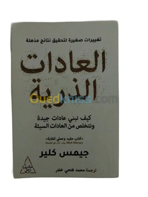 كتاب العادات الذرية 
