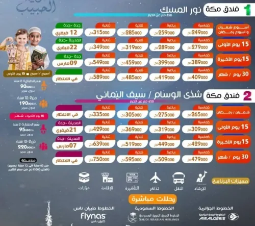 عمرة رمضان 2026
