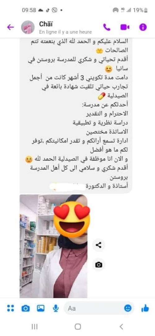 دورة بائع في الصيدلية