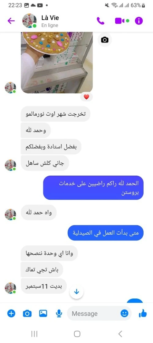 دورة بائع في الصيدلية