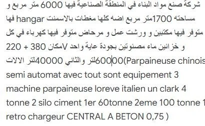Vente Hangar - Usine Oum El Bouaghi Ain beida